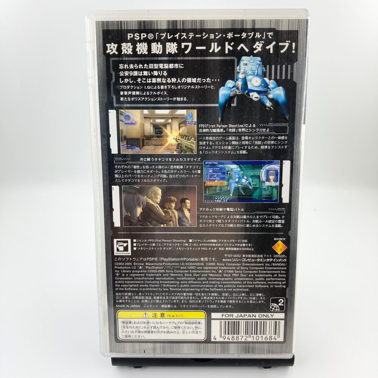 PSP 攻殻機動隊 STAND ALONE COMPLEX 狩人の領域【933 - メルカリ