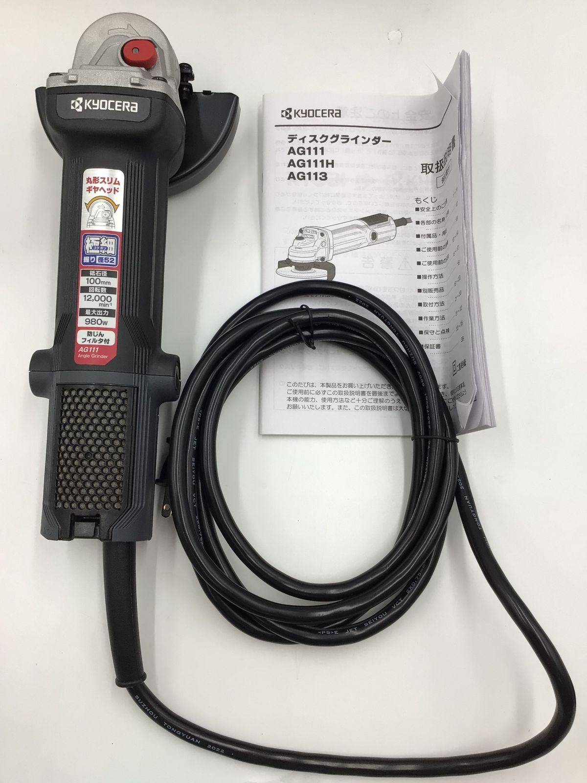 京セラ(Kyocera)プロ用 ディスクグラインダー AG111 627450A - 生活家電