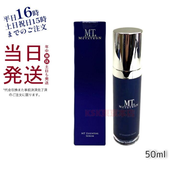 新着新着新品 未使用 MTメタトロン エッセンシャルセラム 50ml 基礎