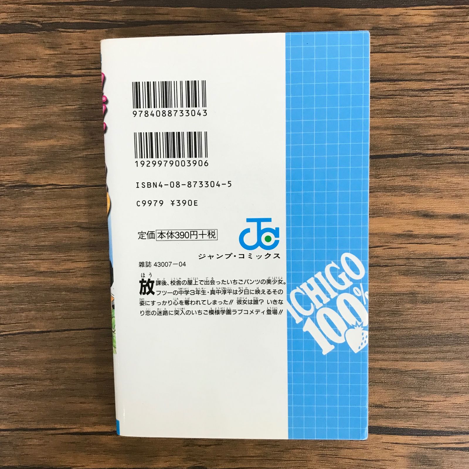 苺ページ いちご100% 1巻/【作者】河下水希/GF-0225011637-YP/GF09621