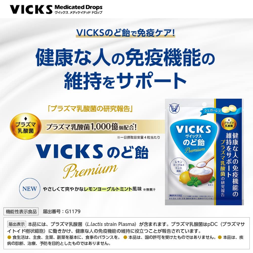 大正製薬 ヴイックスのど飴Premiumプラズマ乳酸菌 39g×1袋 [1]