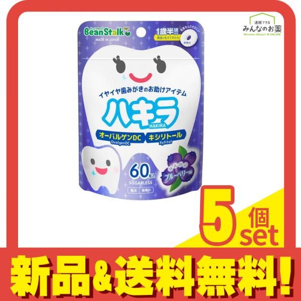 ビーンスターク ハキラ ブルーベリー味 60粒 5個セット まとめ売り - メルカリ