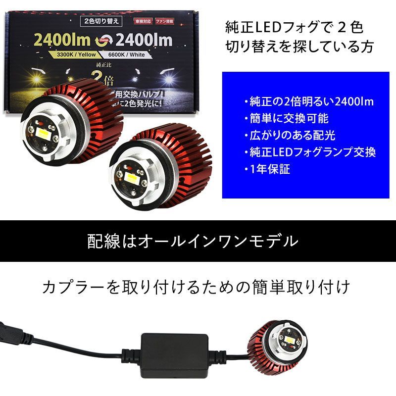 NOAH 90系 R4.1～ Z グレード 専用 ZWR MZRA LED フォグランプ 純正 交換 2400 lm 2色 フォグ L1B  カラーチェンジ ホワイト イエロー バルブ交換 - メルカリ