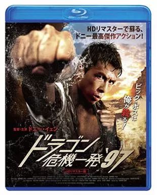 ドラゴン危機一発´97 ＜ＨＤリマスター版＞　ブルーレイ ドラゴン危機一発'97 ＜HDリマスター版＞(Blu-ray Disc) 新品DVD