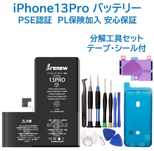 【取付作業代行】iPhone13Proバッテリー交換【送料無料】スマートフォン/携帯電話