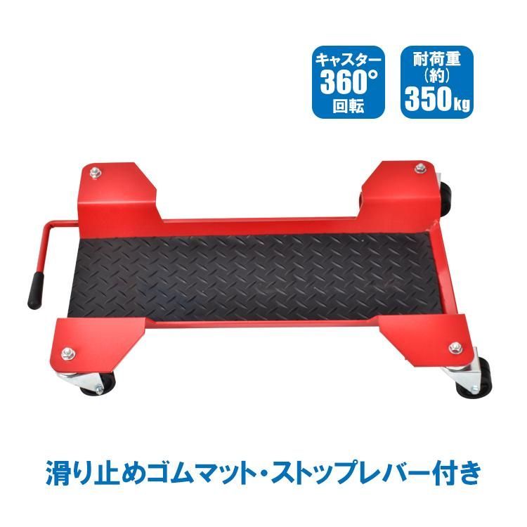 上のみ バイクドーリー センタースタンド バイク移動 耐荷重350kg キャスター