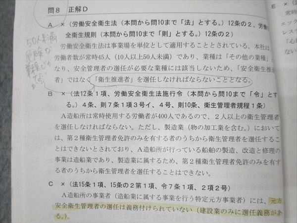 アガルートアカデミー 社会保険労務士試験 実力確認答練 第1回