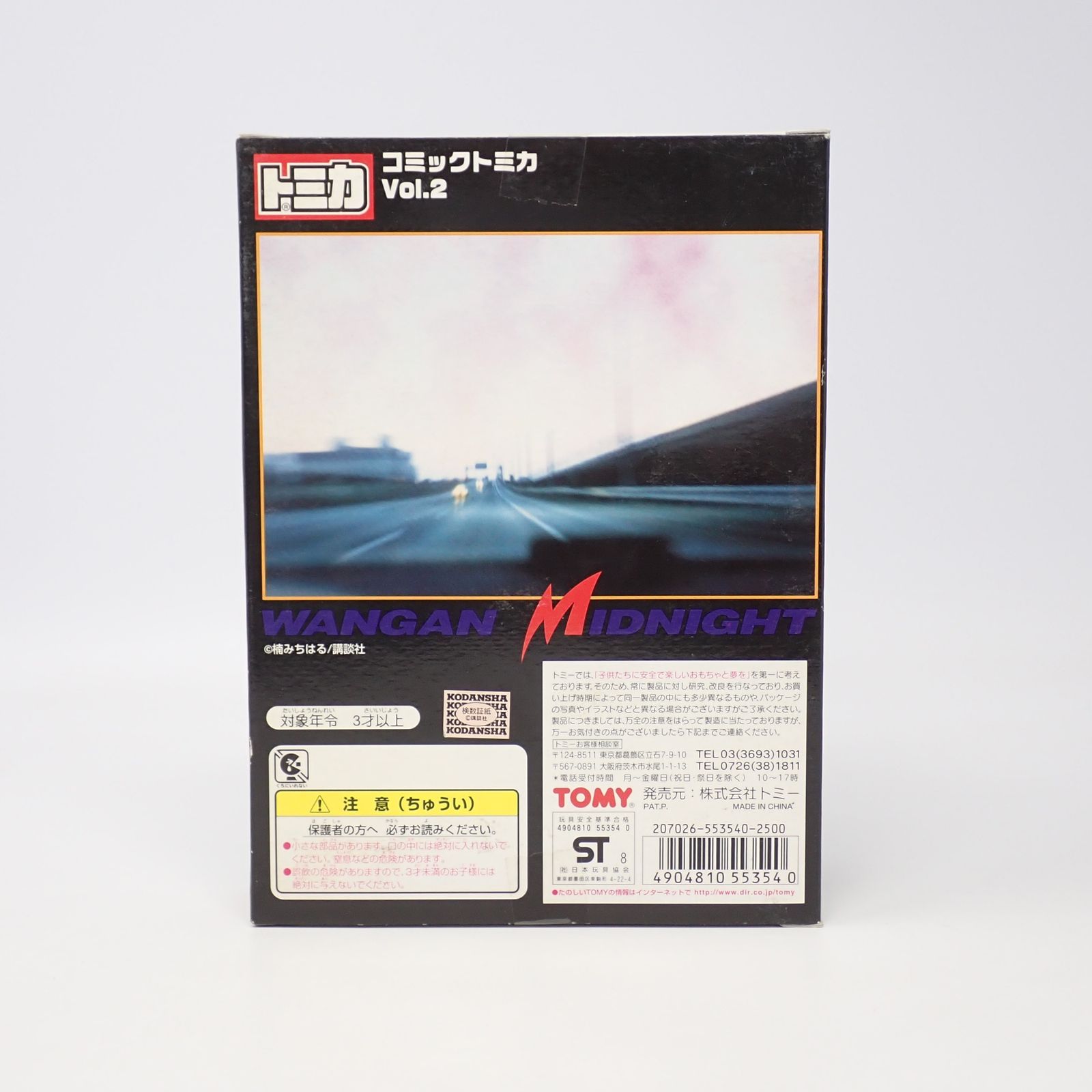 トミカ　湾岸ミッドナイト　コミックトミカ　Vol.2 未開封 Yahoo!オークション - 未開封 トミカ コミックトミカ Vol.2 湾岸