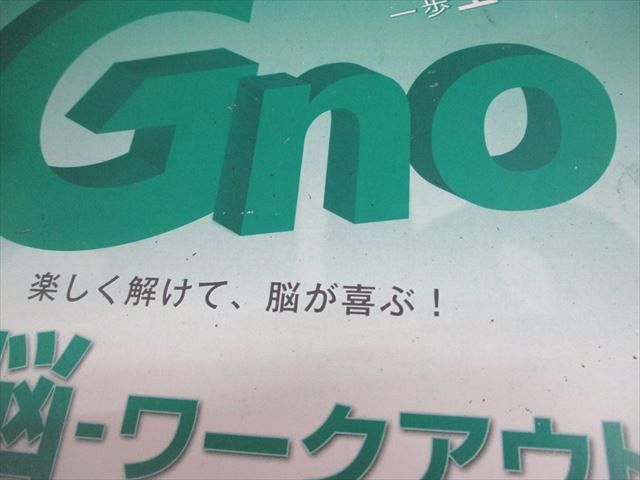 富士教育 小5 グノーブル G脳ワークアウト 算数 1〜30 通年セット すべて書き込みなし 状態良品 2023 計30冊 ★ 130L2D G脳-ワークアウト算数 5年生版のご紹介 | Gnoble 中学受験