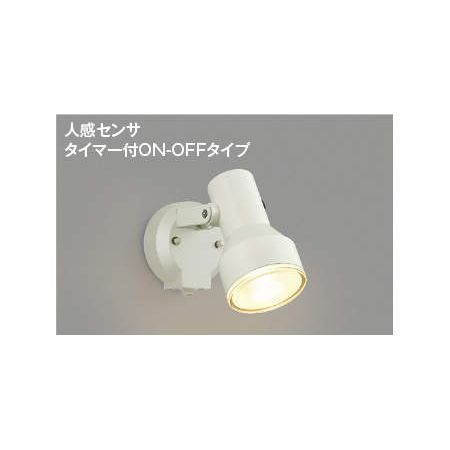 【新品・7営業日以内発送】コイズミ照明 AU45238L LED防雨型スポット【沖縄離島販売】