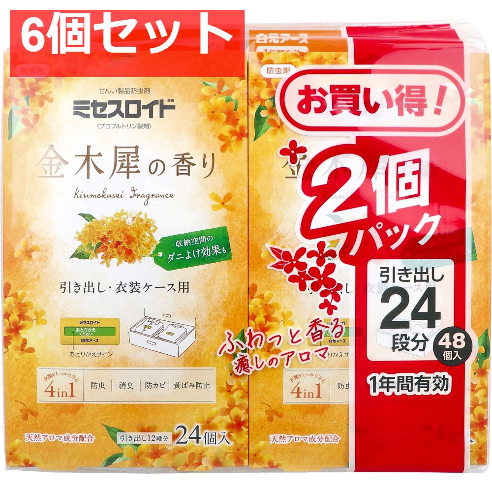 ミセスロイド 防虫剤 引き出し 衣装ケース用 1年間有効 金木犀の香り 24個入×2個パック 6個セット