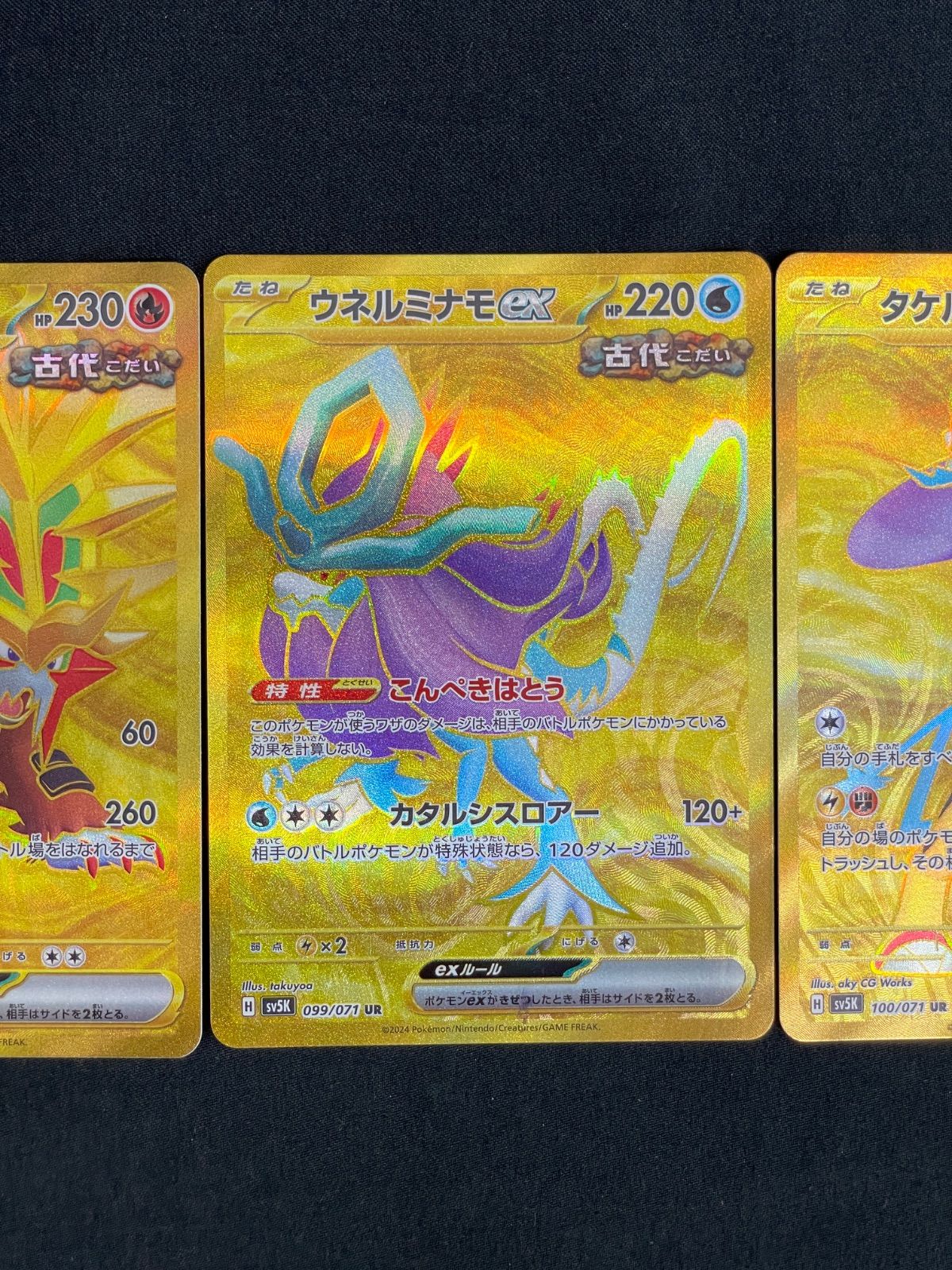 ポケモンカード 「タケルライコUR」「ミュウUR」「ウガツホムラ