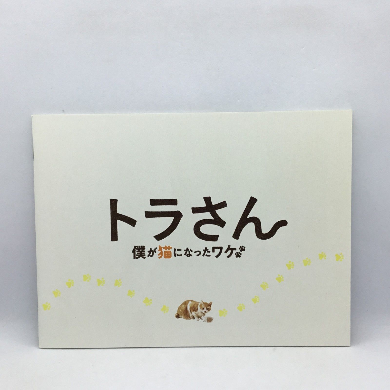 トラさん 僕が猫になったワケ(トラさん版 Blu-ray) 現品限り】新品 トラさん〜僕が猫になったワケ〜 / 北山宏光