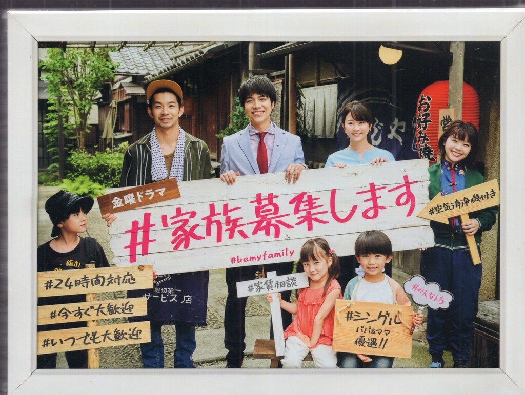 ドラマBlu-ray 家族募集します Blu-ray BOX