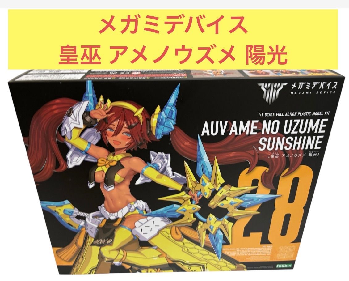 限定特典付き】皇巫 アメノウズメ 陽光（サンシャイン