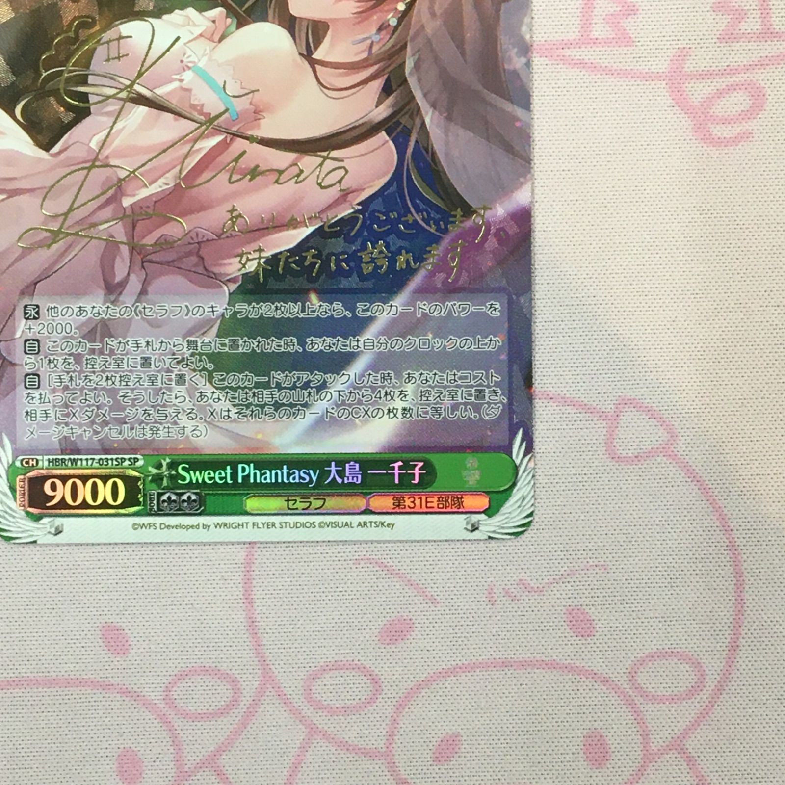 Sweet Phantasy 大島一千子 SP サイン 美品】Sweet Plantasy 大島一千子 SPサイン - メルカリ