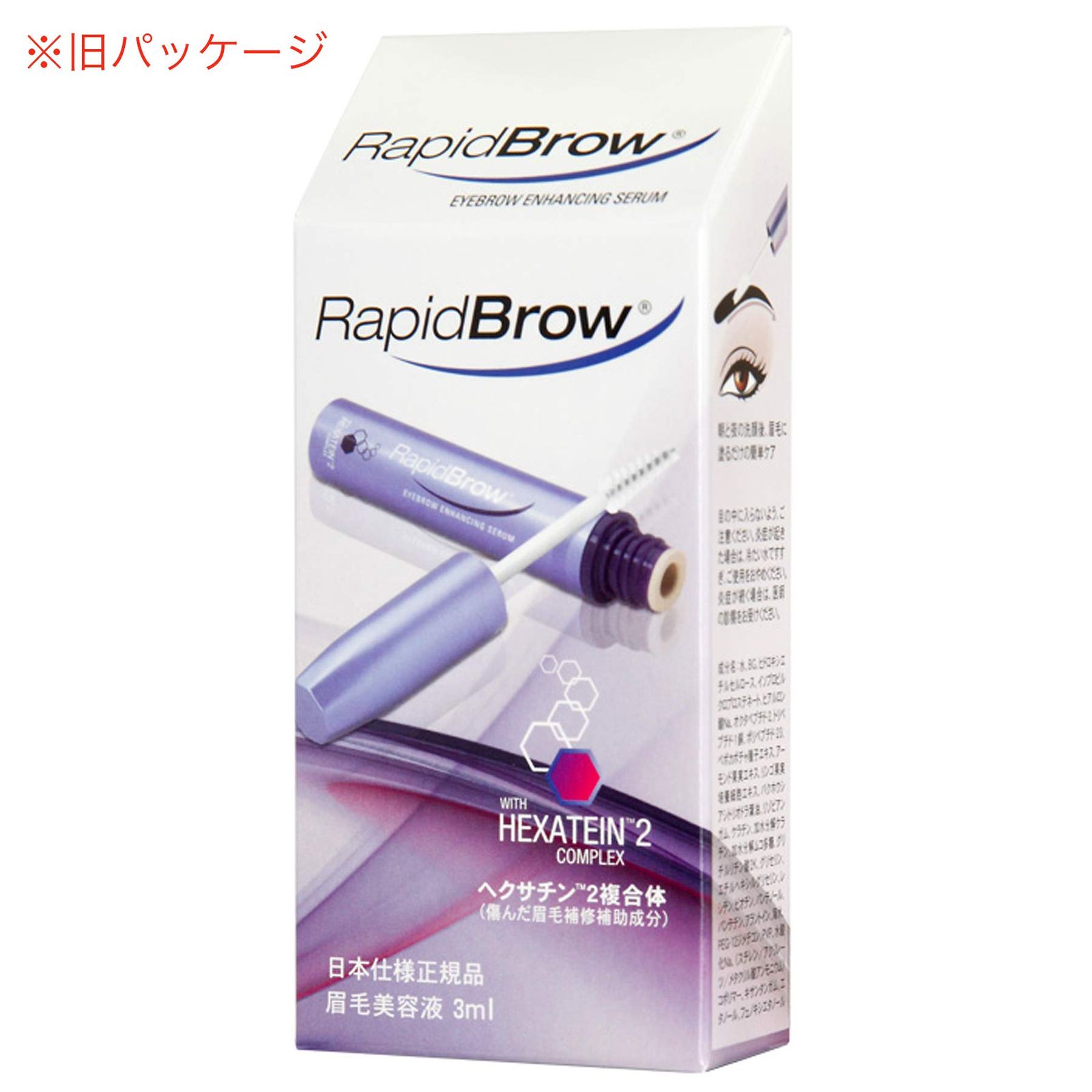ラピッドブロウ3ml ラピッドブロウ（まゆ毛美容液/3mL）〈日本仕様正規