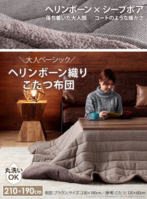 こたつ布団 長方形 キルティング ヘリンボーン柄こたつ布団-ボスコ 210x190cm あったか おしゃれ 洗える 掛け布団 コタツ 炬燵 こたつぶとん シンプル ベーシック ふわふわ シープボア テレワ