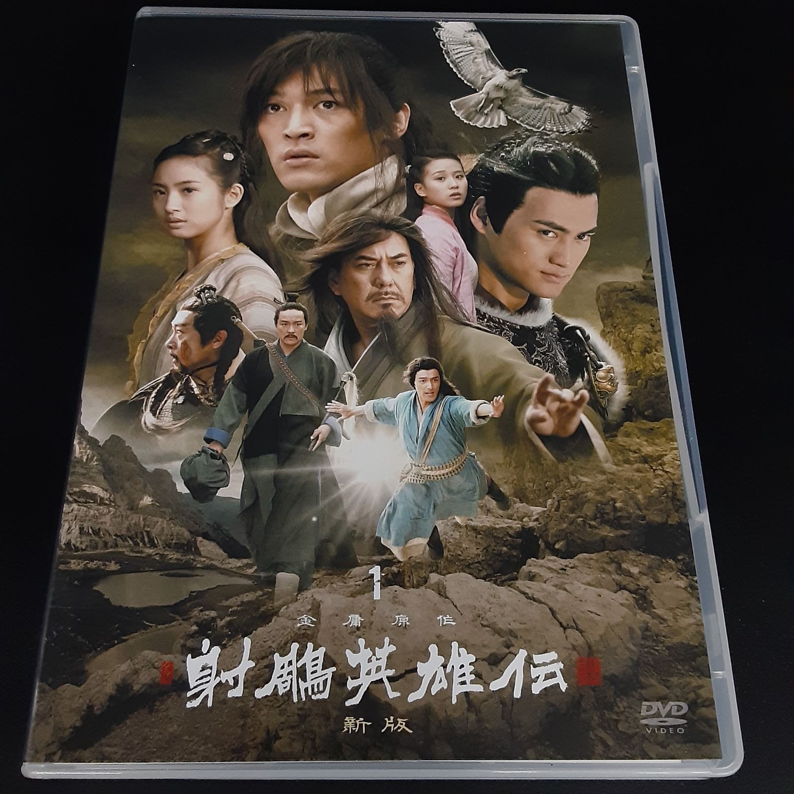 射鵰英雄伝 新版 DVD-BOX1 第１話～２４話 海外TVドラマDVD ディスク (04-2024-0822-NA-009)