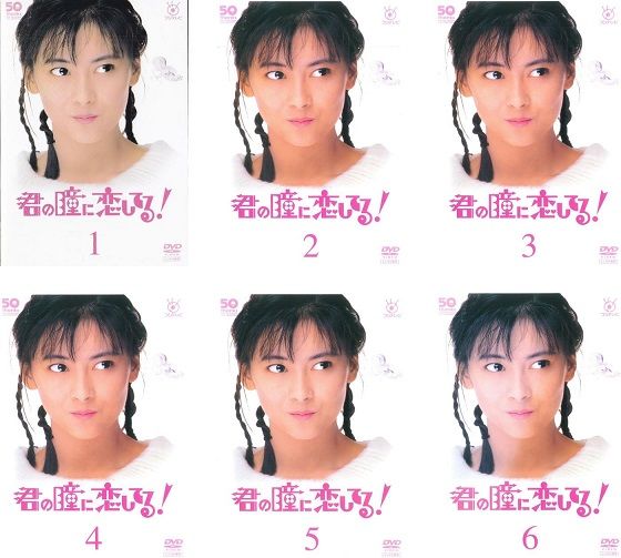 【】《ケースなし》君の瞳に恋してる！ 全6巻セット s27877【レンタル専用DVD】