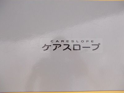 ケアスロ−プCS-150 TS-25-0922-08