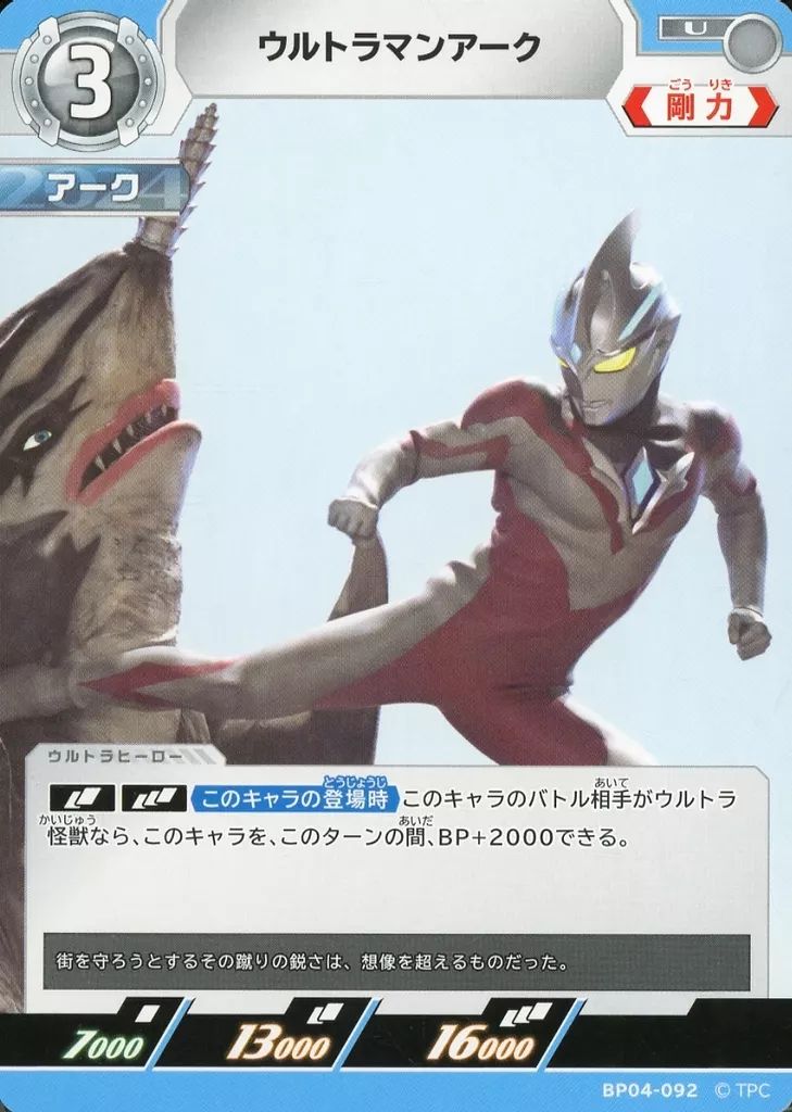 中古】ウルトラマン カードゲーム BP04-092[U]：ウルトラマン