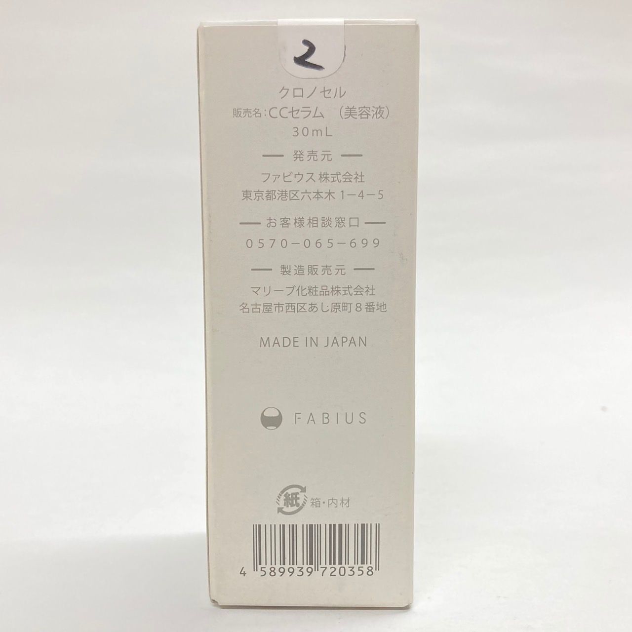 未開封 CHRONO CELL/クロノセル CCセラム 導入美容液 30ml