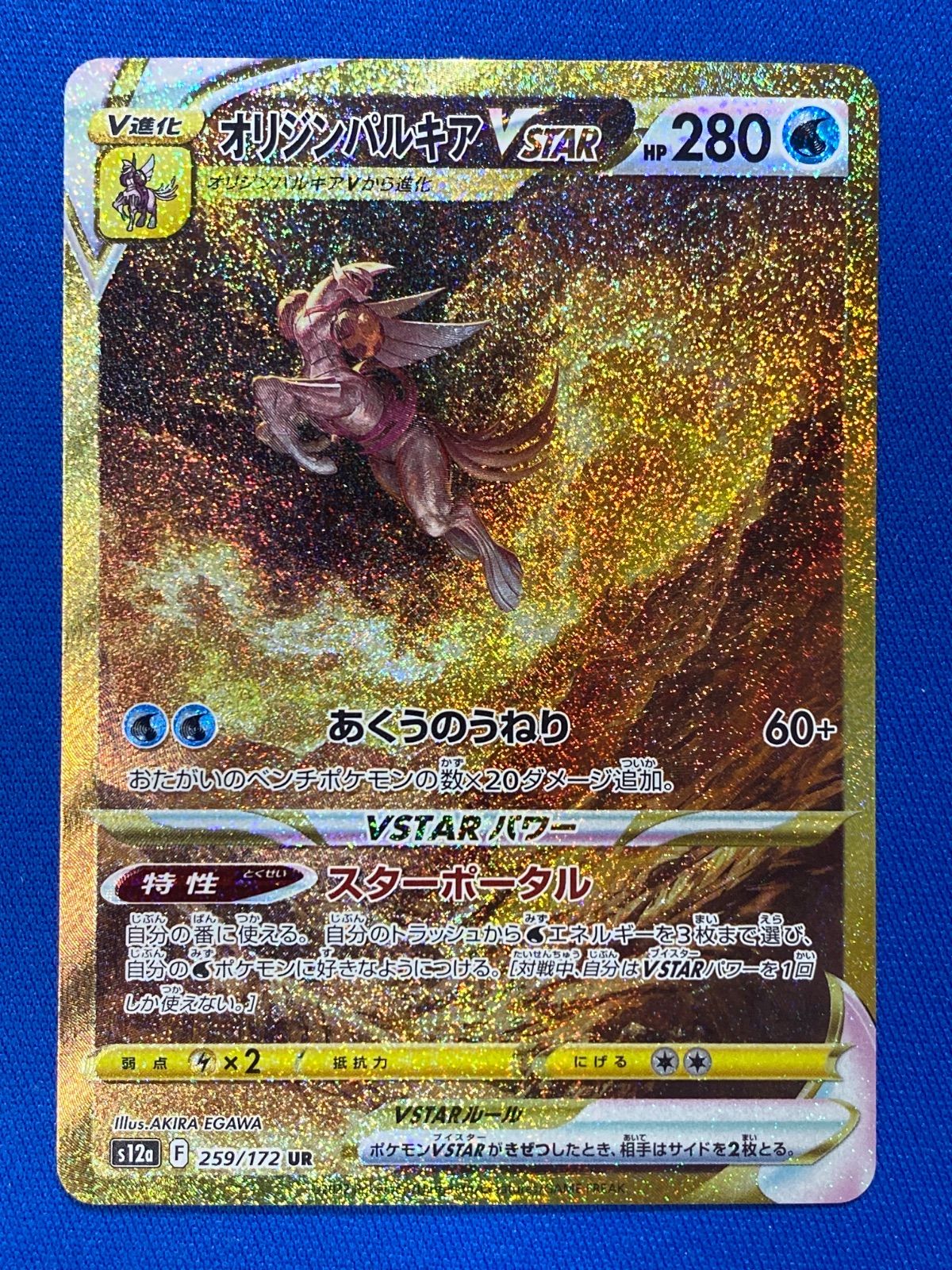 ポケモンカードゲーム s12a 259/172 オリジンパルキアVSTAR (UR