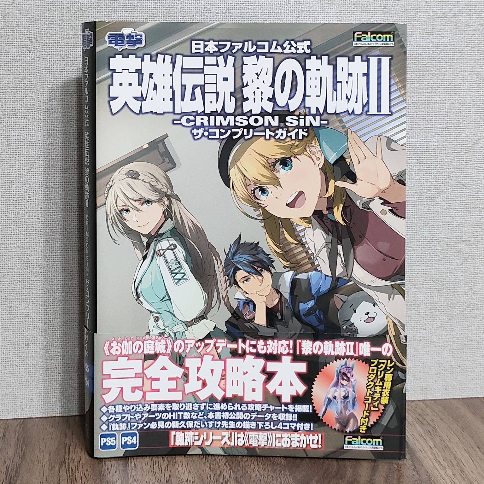 英雄伝説 黎の軌跡 - 家庭用ゲームソフト