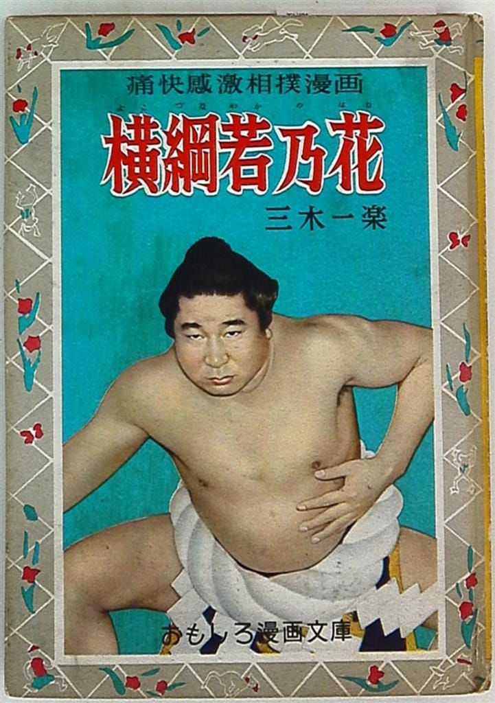 美品】週刊少年ジャンプ 1983年41号【新連載】北斗の拳/ 武論 □原哲夫