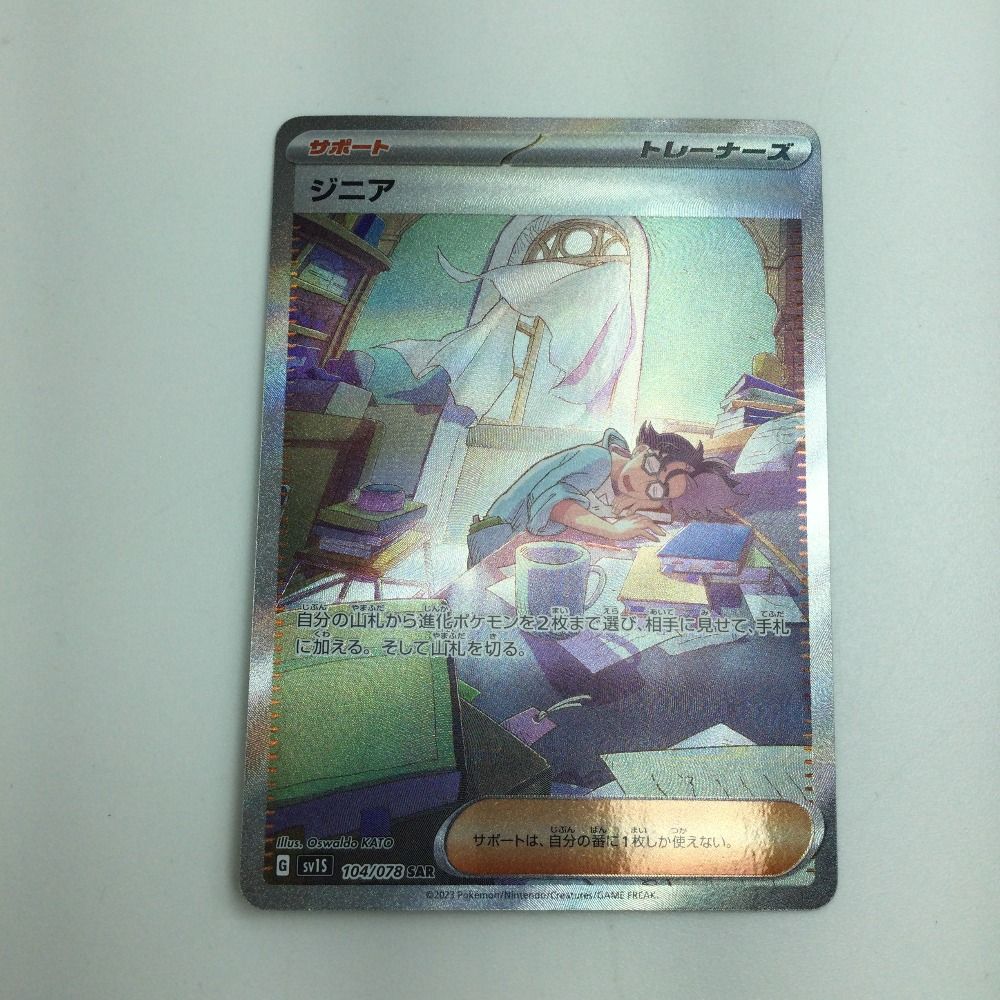 ジニアSAR/ジニア SR 】2枚セット ポケモンカード/スカーレットex