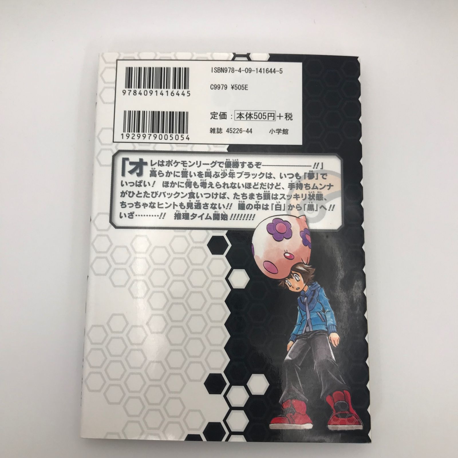 ポケットモンスタースペシャル 44巻/【作者】山本サトシ/GF