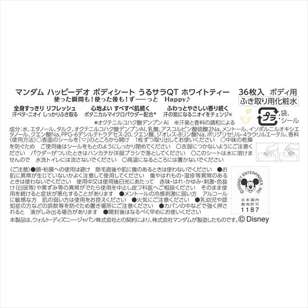 24点セット マンダム ハッピーデオ ボディシート うるサラ ホワイトティー 制汗剤 デオドラント