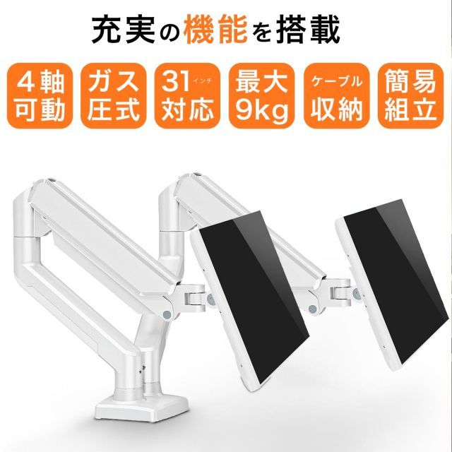 デュアル モニターアーム 白 ホワイト 黒 ブラック ガス式 ガス