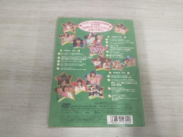 DVD 夕やけニャンニャン おニャン子白書(1985年9~11月) - メルカリ