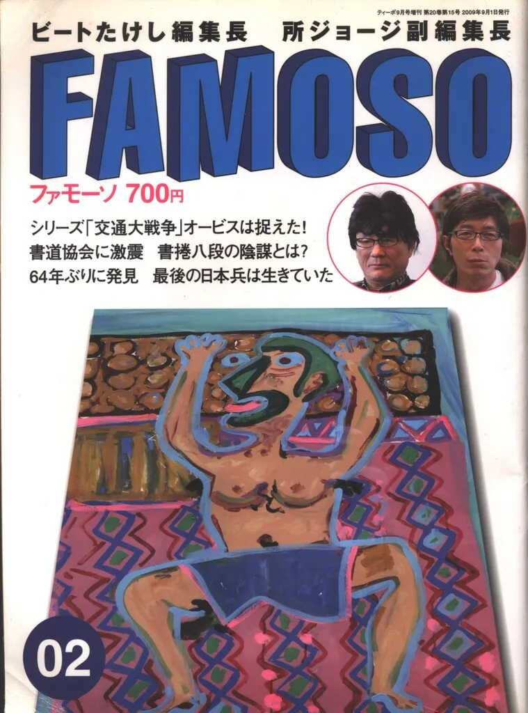 2025年最新】famoso ビートたけしの人気アイテム - メルカリ