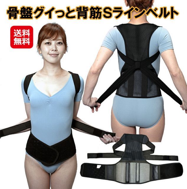 骨盤グイッと背筋Ｓラインベルト 猫背矯正ベルト レディース 下腹 骨盤 ぽっこり お腹 サポーター 姿勢改善 骨盤固定と背筋矯正を同事に行う魔法のＳラインベルト。 ac