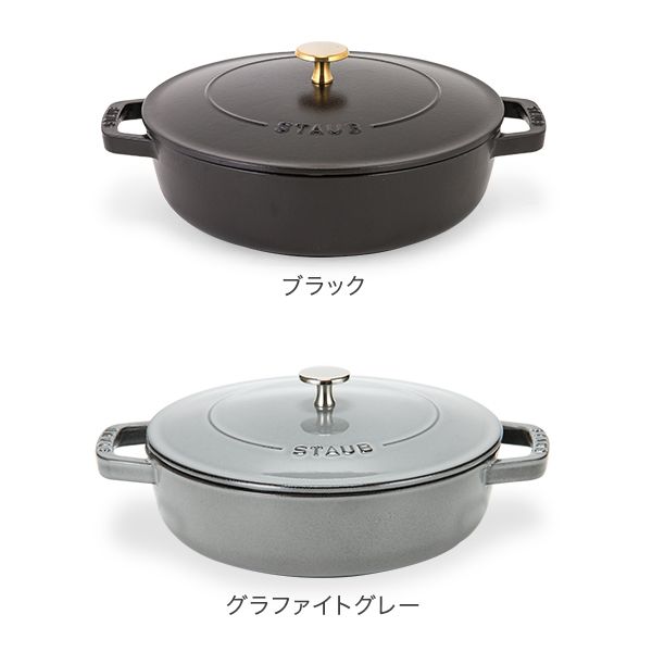 ストウブ 鍋 Staub ブレイザー ソテーパン 24cm IH対応 ホーロー鍋 両手鍋 おしゃれ 保温 Braiser w Chistera Drop - Structure Round STB-34
