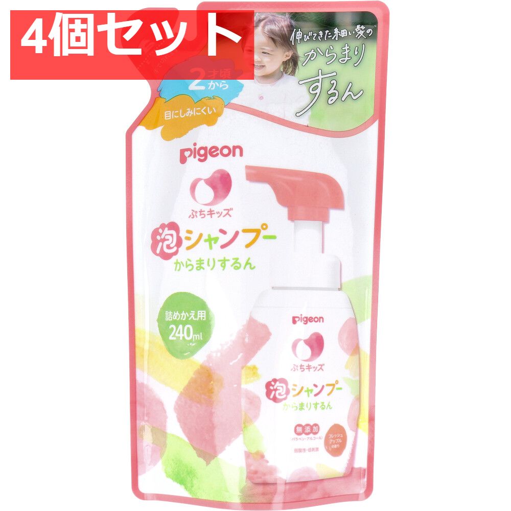 ピジョン ぷちキッズ 泡シャンプーからまりするん フレッシュアップルの香り 詰替用 240mL 4個セット まとめ売り