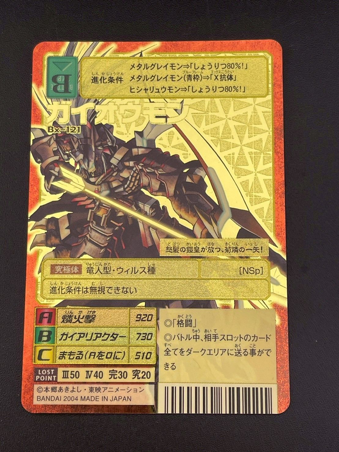 品 ガイオウモン BX-121 B面 ゴールドエッチングカード デジタルモンスターカードゲーム デジモンカード BANDAI