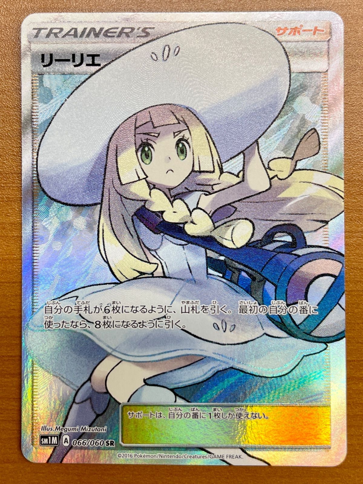 【状態綺麗】帽子リーリエ sm1M A 066/060 SR ポケモンカードゲーム