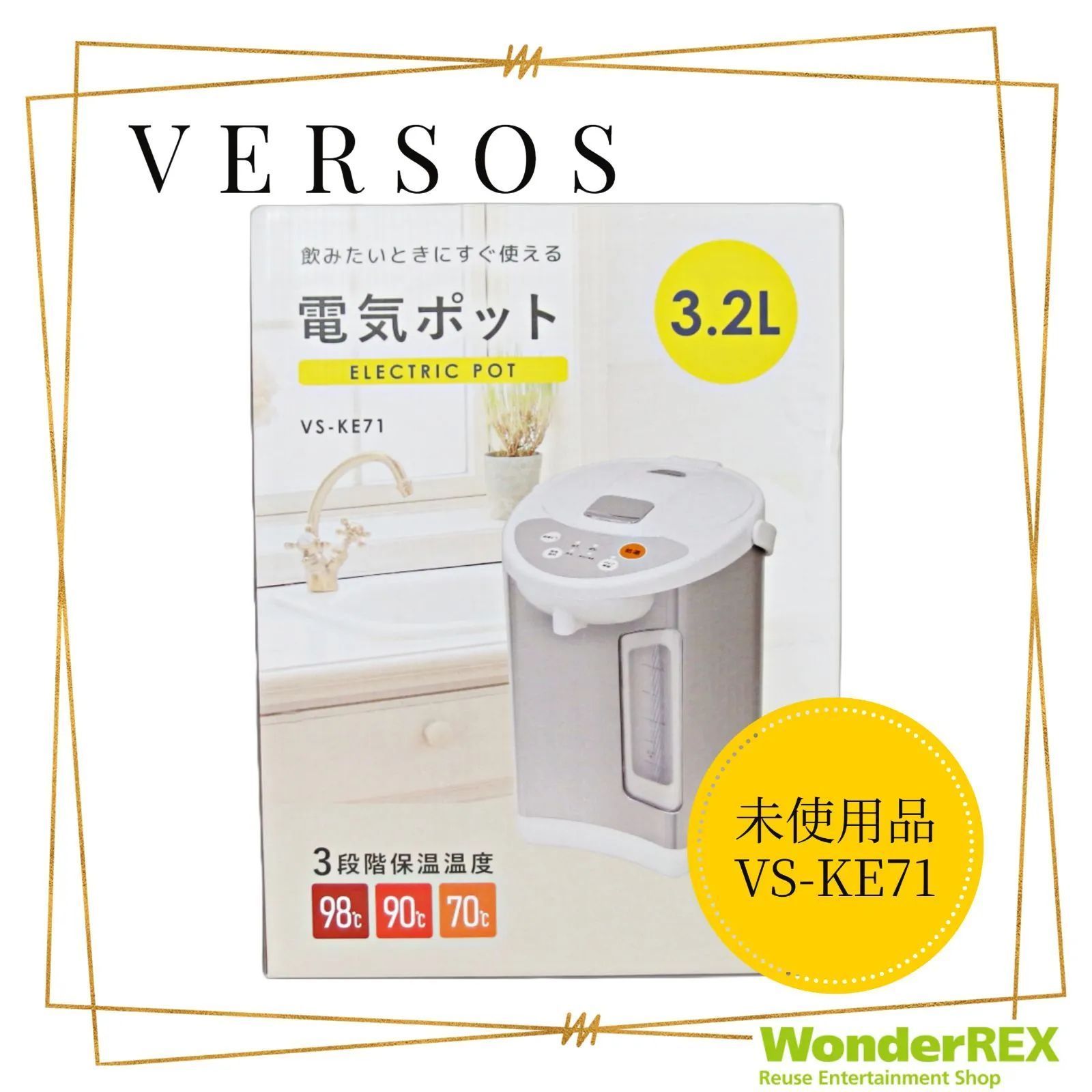 VERSOS 電気ポット 3.2L ホワイト VS-KE71 3段階保温温度 ベルソス