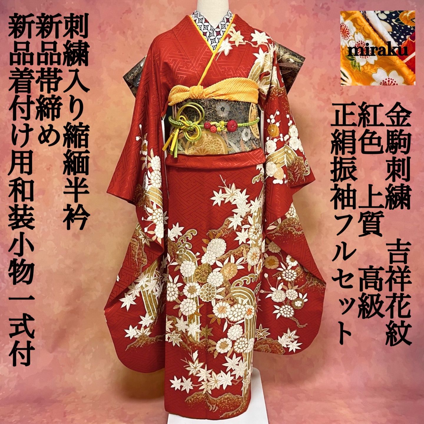 ヴィンテージ 紗綾形地紋 紅色 金駒刺繍正絹振袖フルセット - メルカリ