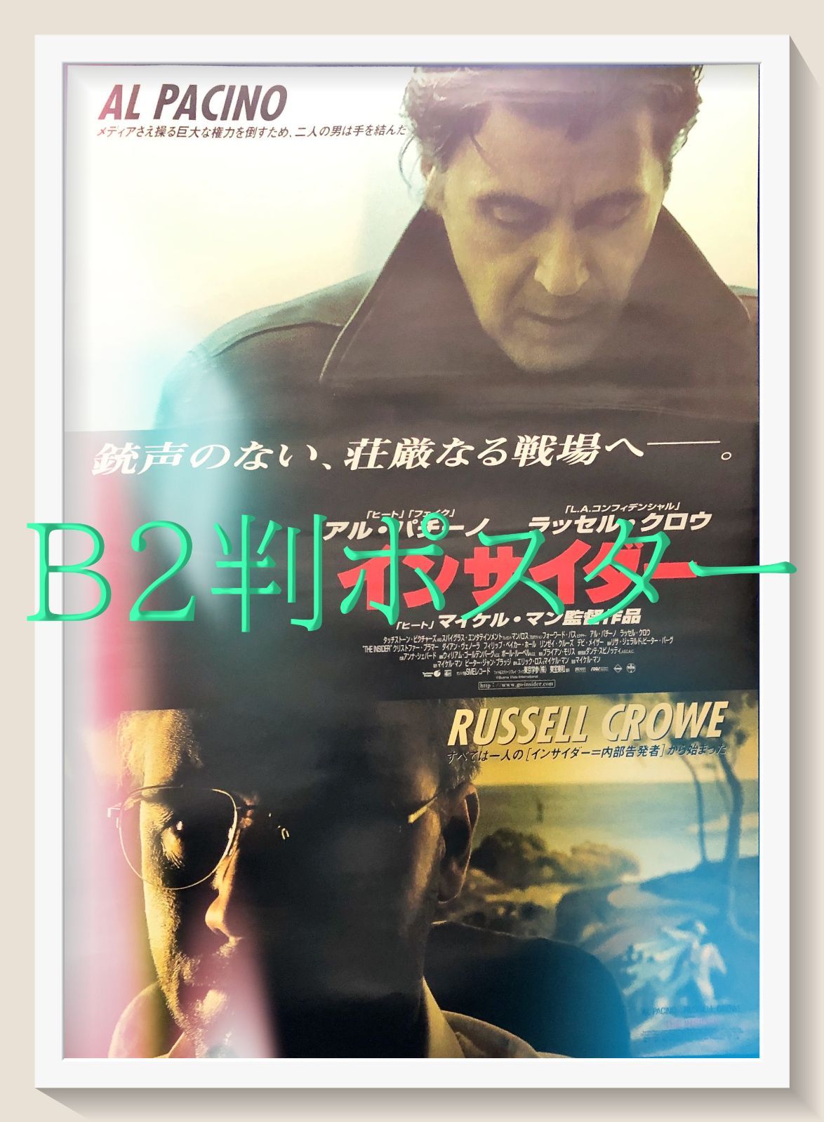 01736『アナザー・デイ・イン・パラダイス 』B2判映画ポスター非売品公開時物 01736『アナザー・デイ・イン・パラダイス 』B2判映画ポスター