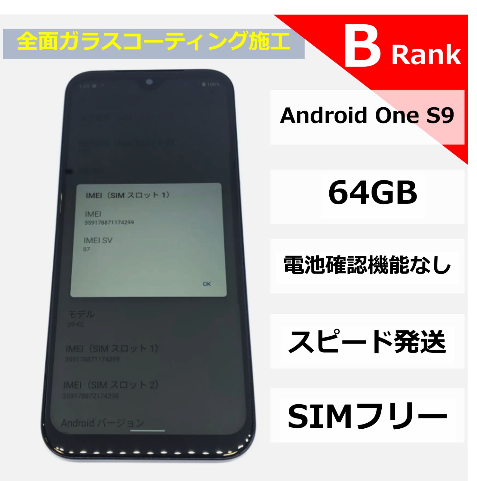 Android One S9 64GB ブルー【No.174299】 - メルカリ