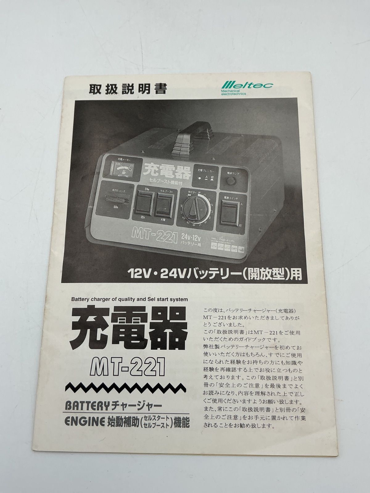MT-221バッテリー充電器 12V・24V - メルカリ