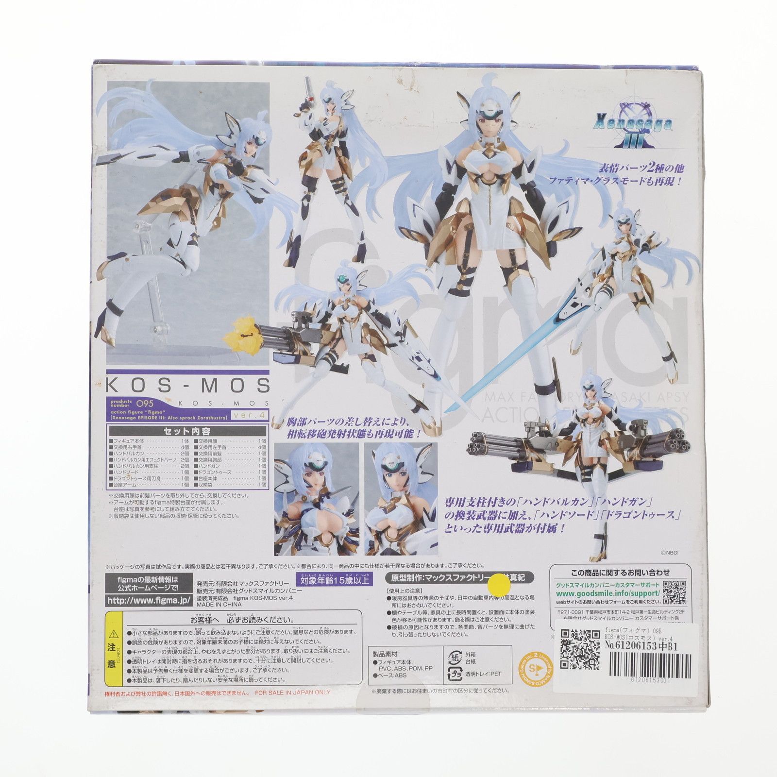 figma(フィグマ) 095 KOS-MOS(コスモス) ver.4 ゼノサーガ エピソード