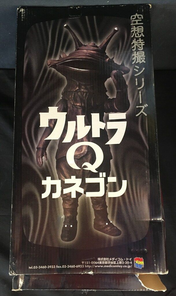メディコム トイ 空想特撮シリーズ カネゴン TVイメージ版 モノクロ