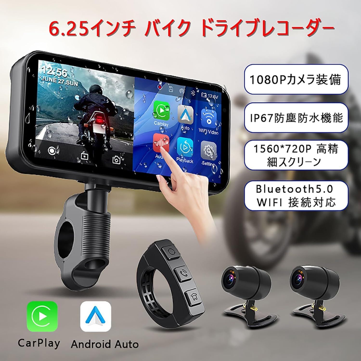 バイク ドライブレコーダー 6.25インチ大画面 自動輝度調整 クリック 