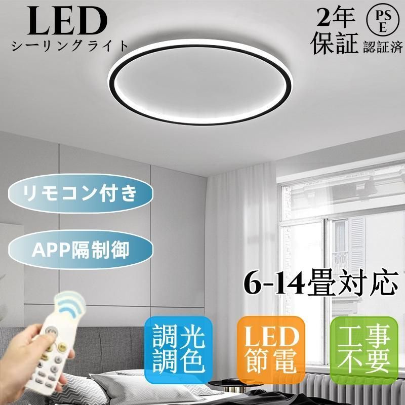 シーリングライト led 6畳 8畳 10畳 北欧 調光調色 おしゃれ シーリング ライト スマホ制御 リビング ダイニング 省エネ 寝室 和室 玄関照